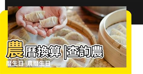 查詢農曆生日|查詢農曆生日